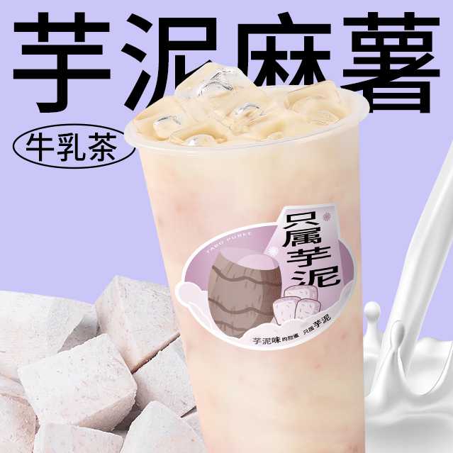 芋泥麻薯