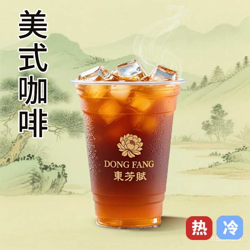 美式咖啡