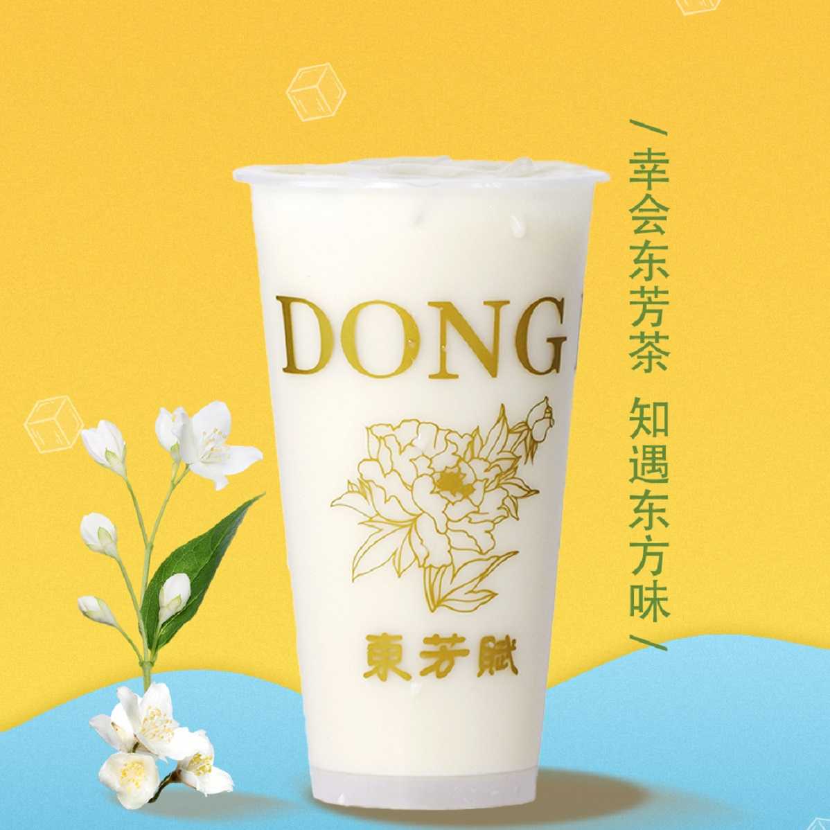 梔香奶茶