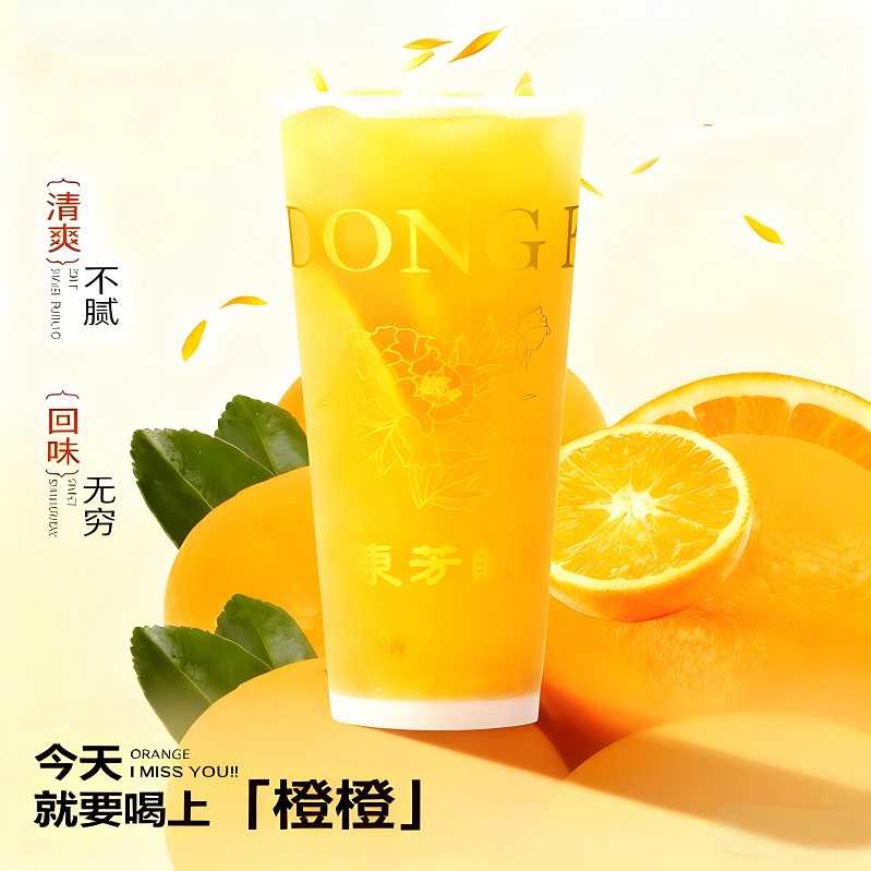 橙意满满(茉莉)