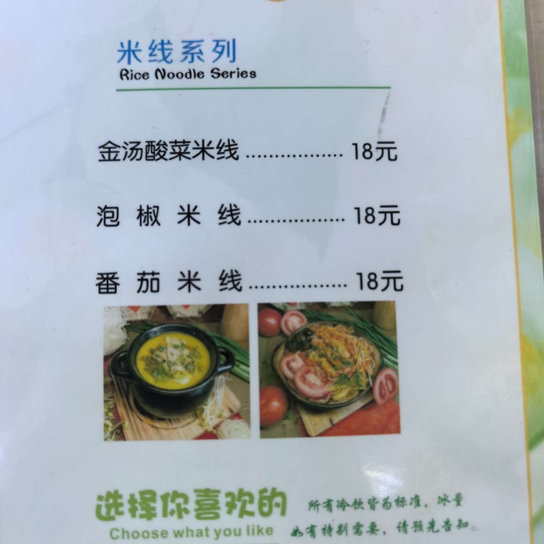 小锅米线