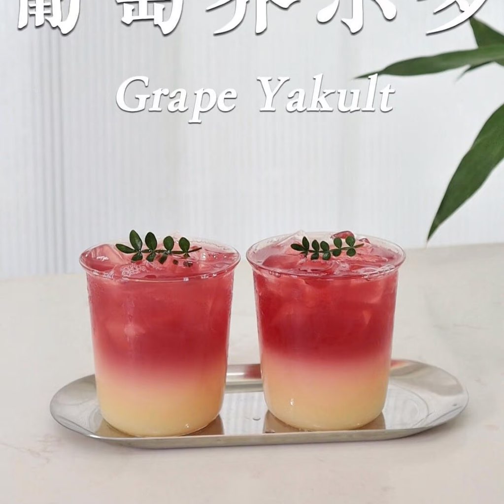 葡萄益生菌