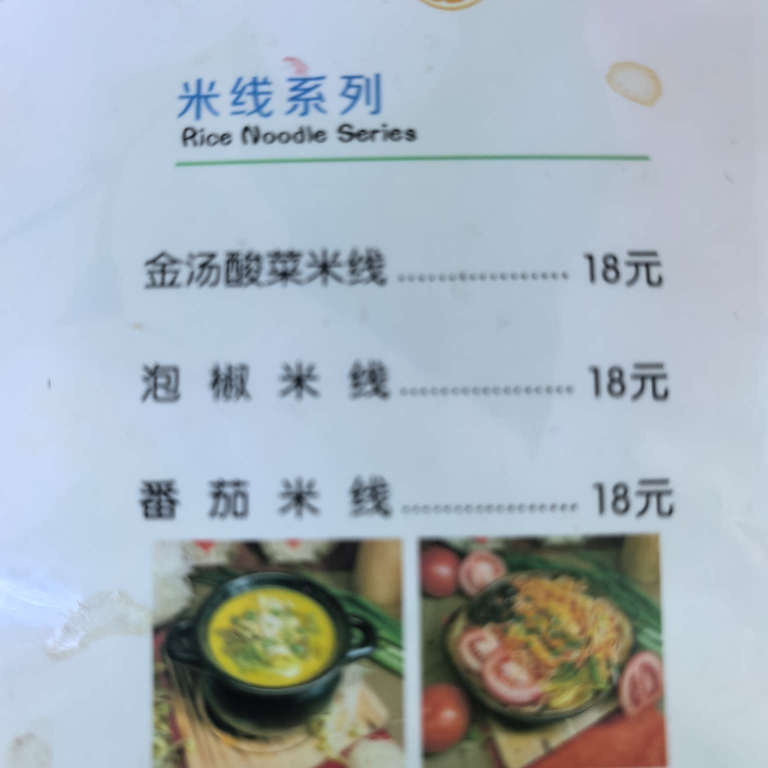 ”，小鍋米線