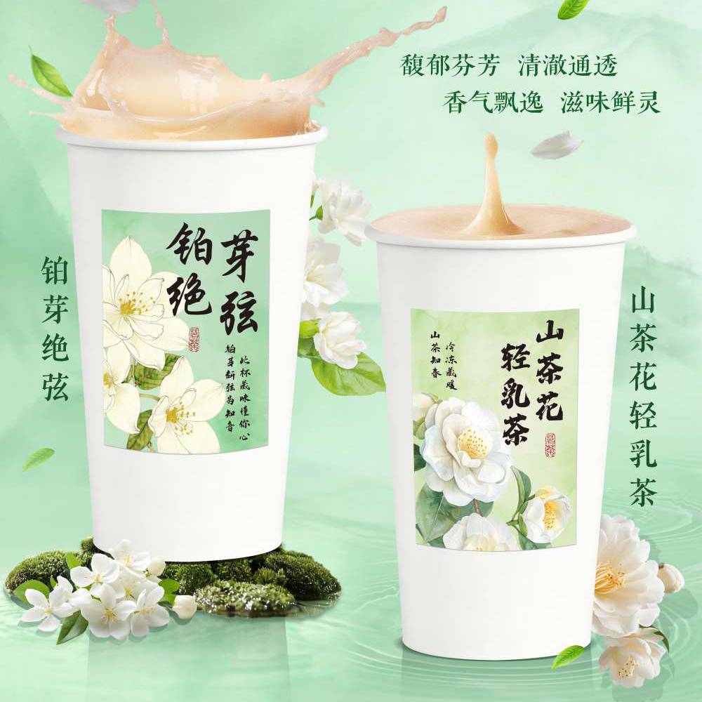 山茶花奶茶