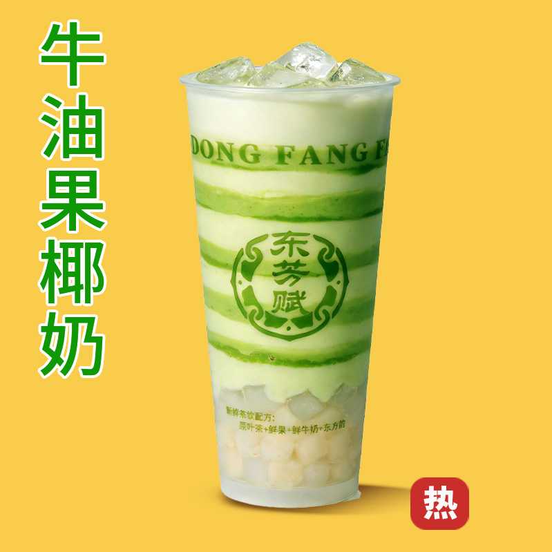 牛油果椰椰奶