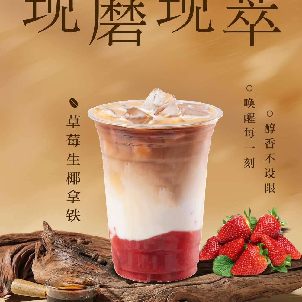 草莓生椰拿鐵