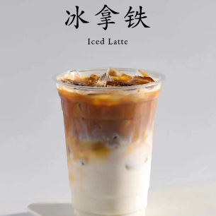 原味拿铁