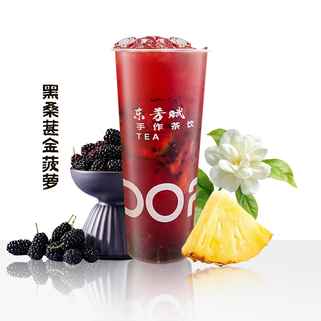 黑桑葚金菠蘿