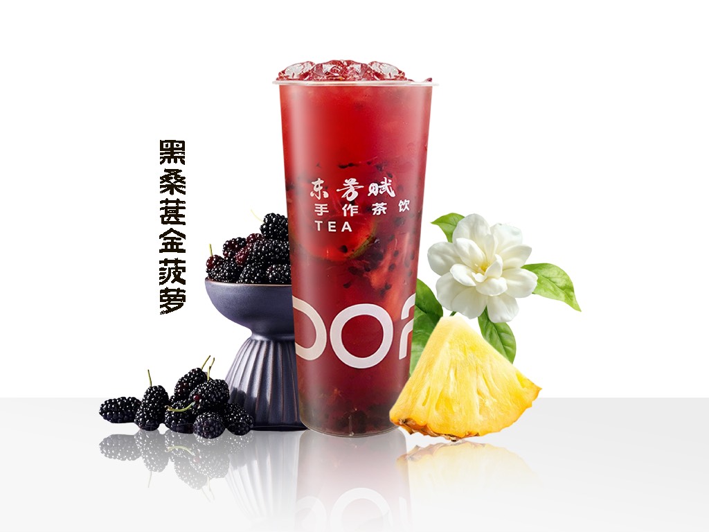 黑桑葚金菠萝