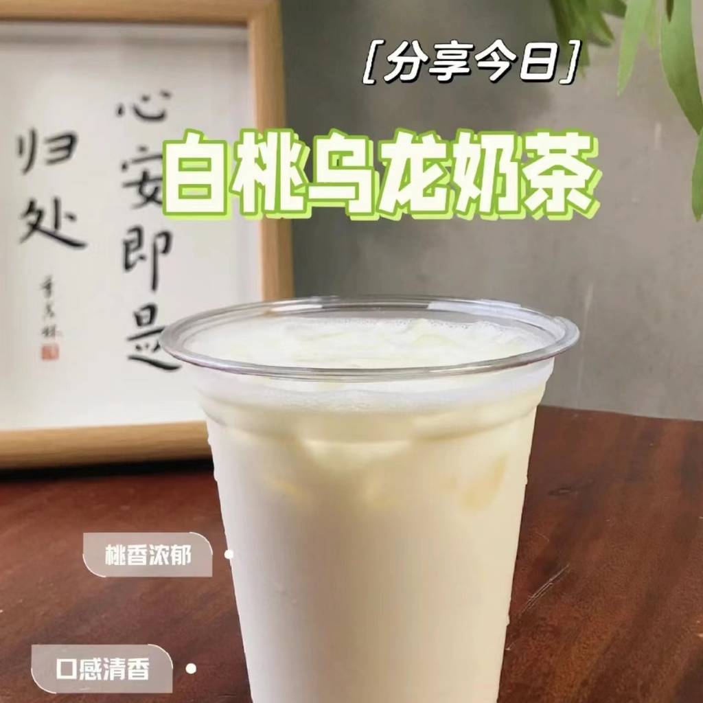 白桃奶茶