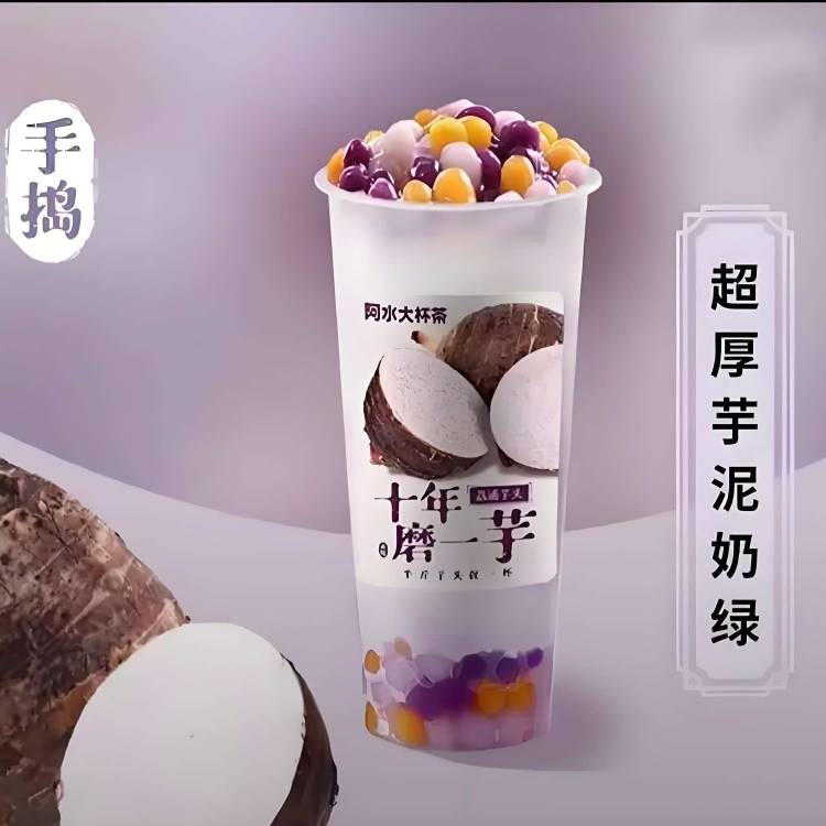 厚芋泥芋圆奶绿