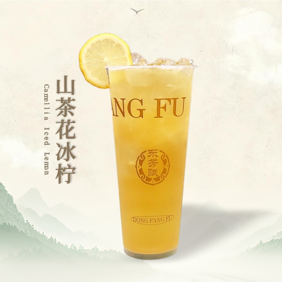 山茶爆柠茶