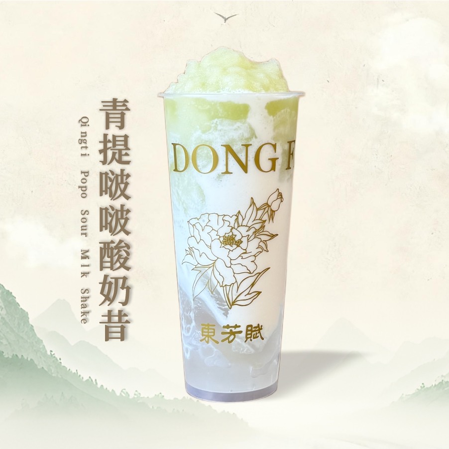 青提啵啵酸奶昔