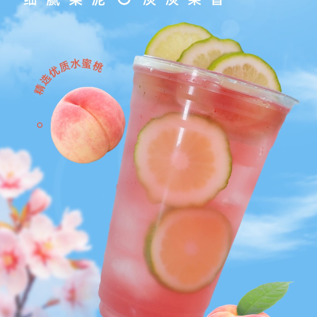 手打蜜桃柠檬茶