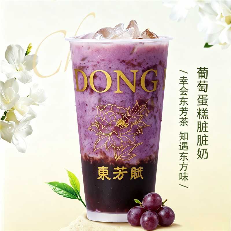 葡萄蛋糕脏脏奶