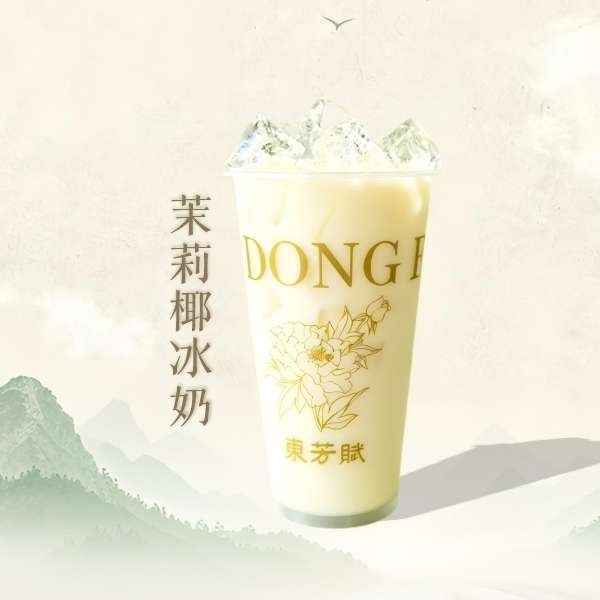 茉莉椰冰奶