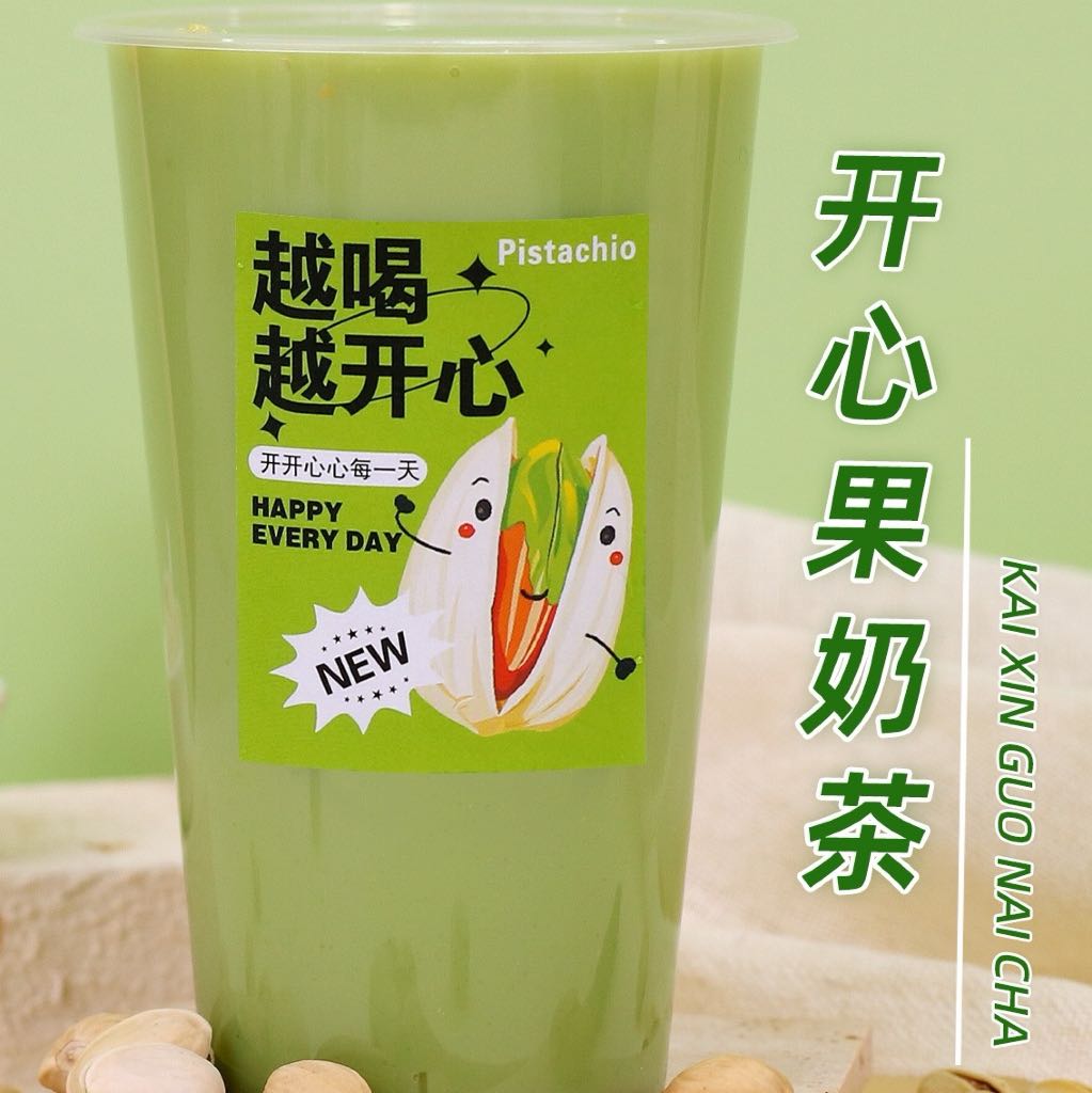 开心果奶茶