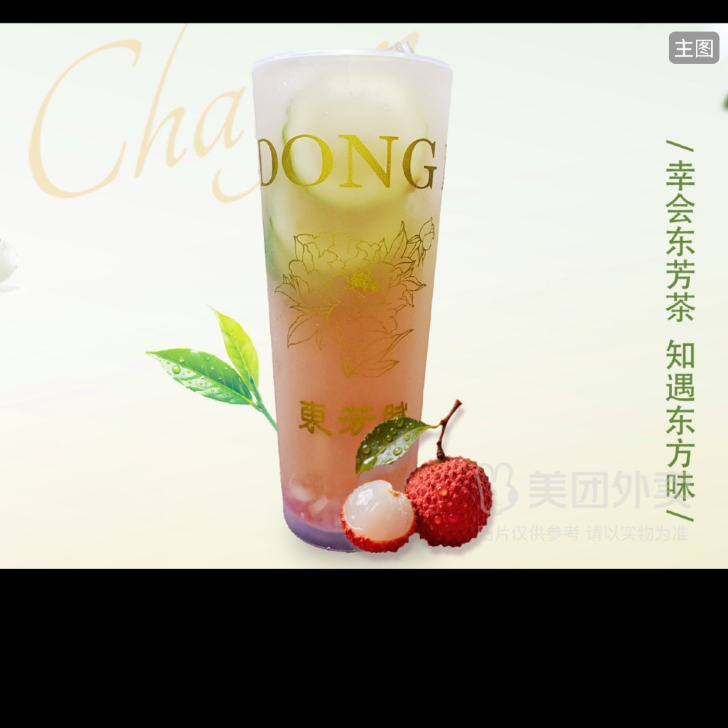 荔枝冰柠