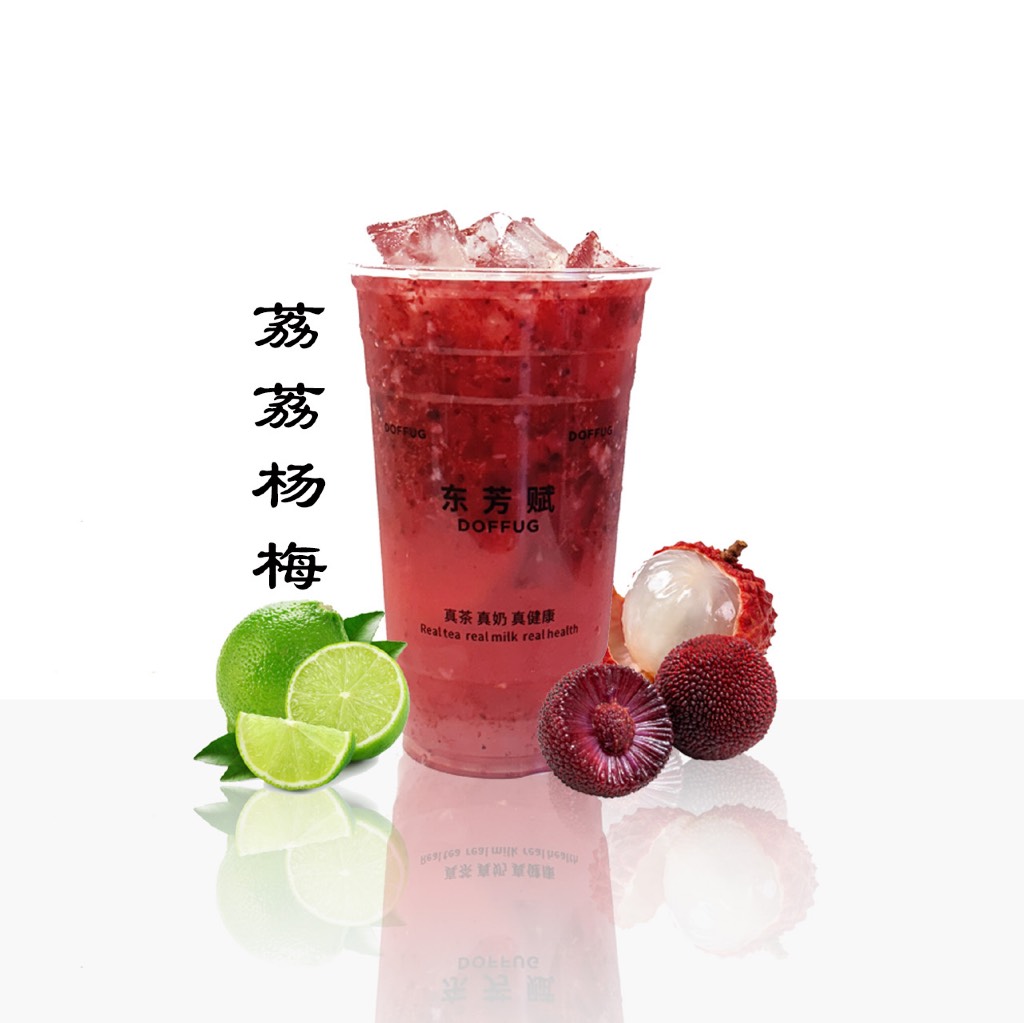 荔荔杨梅