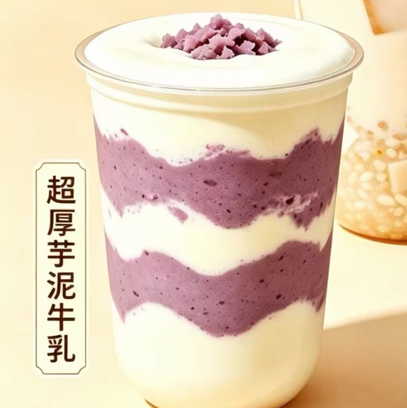 芋泥牛乳