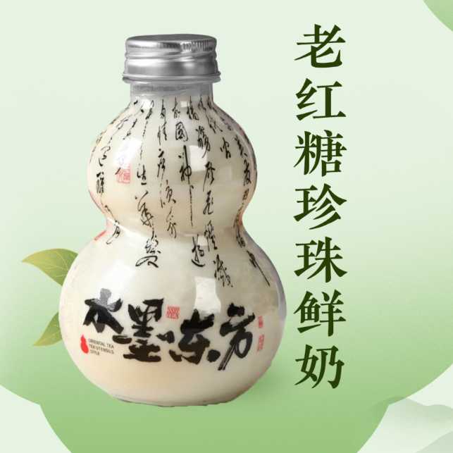 老红糖珍珠鲜奶(葫芦杯)