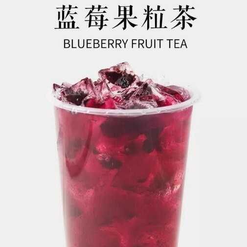蓝莓果粒茶