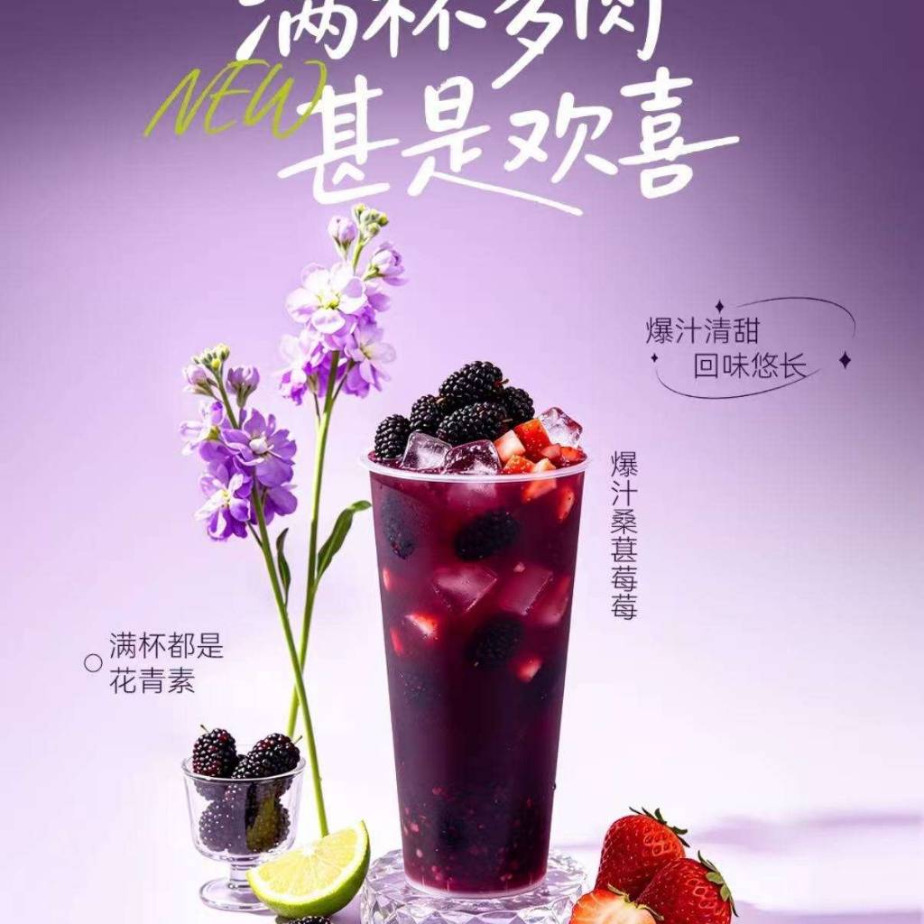 桑葚绝绝子