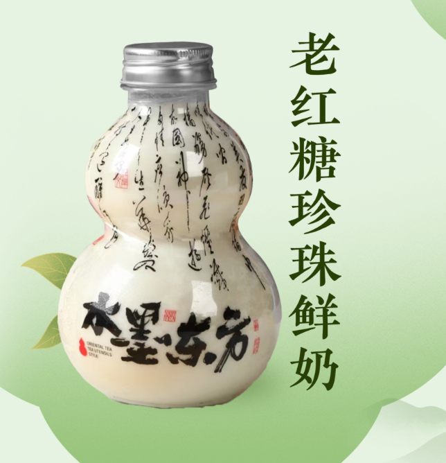 葫芦杯老红糖珍珠鲜奶