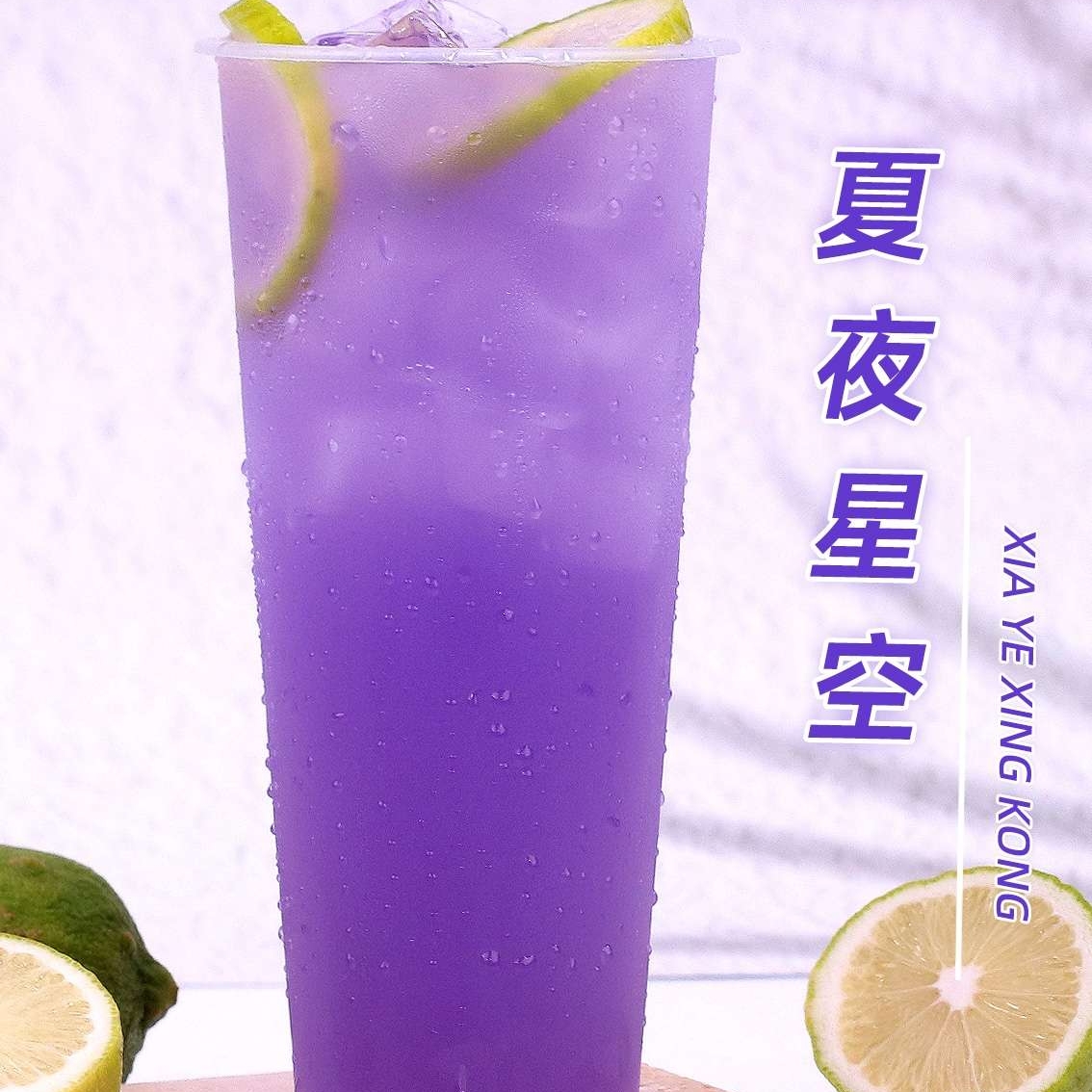 紫精靈檸檬水（大杯）