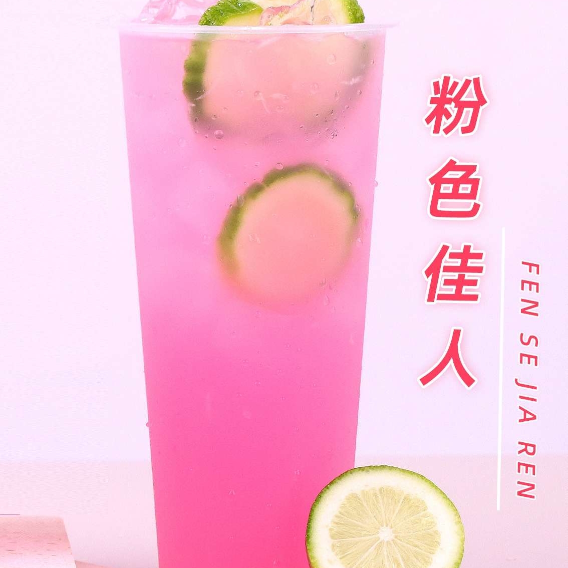 粉佳人柠檬水（大杯）