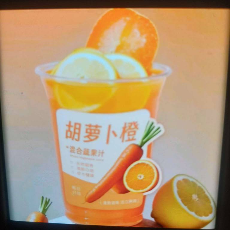 胡萝卜橙复合果蔬汁
