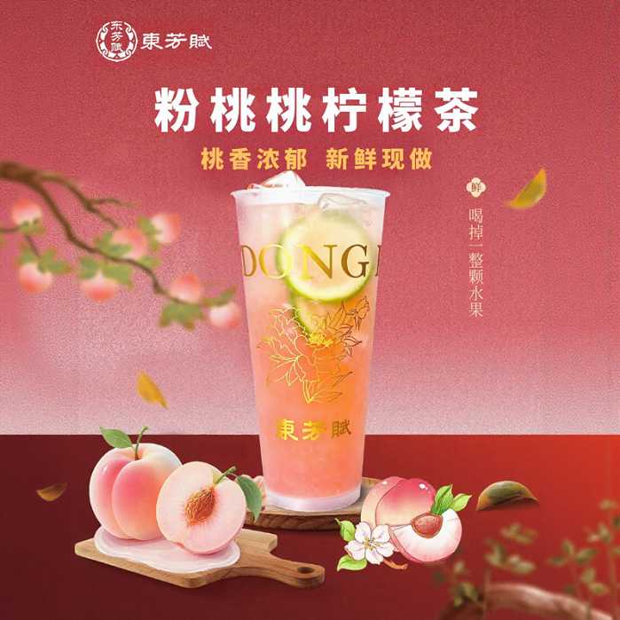 蜜桃爆柠茶