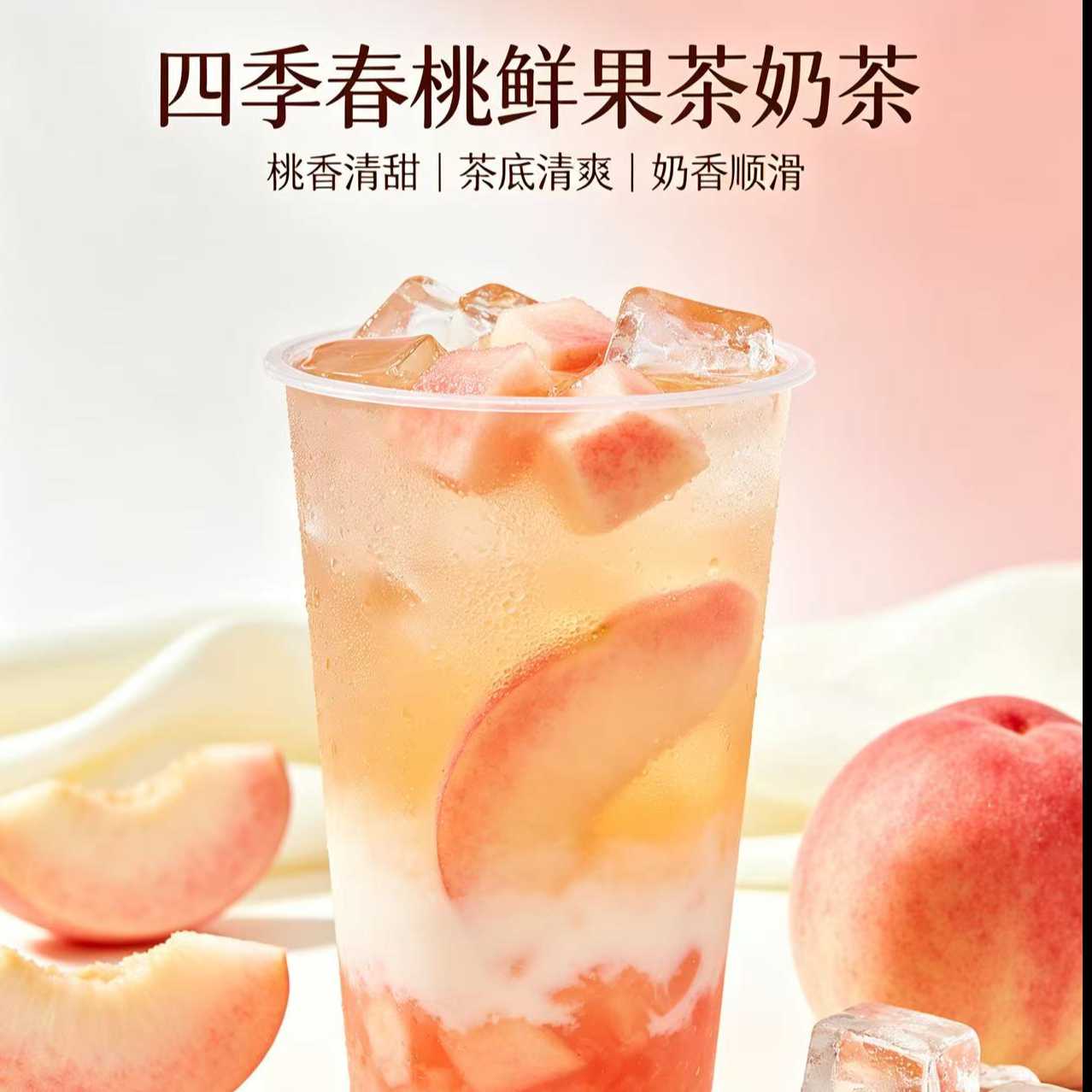 四季春桃