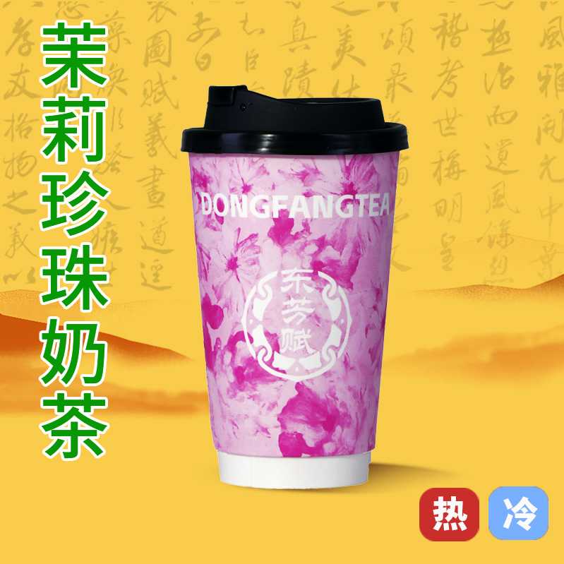 茉莉珍珠奶茶