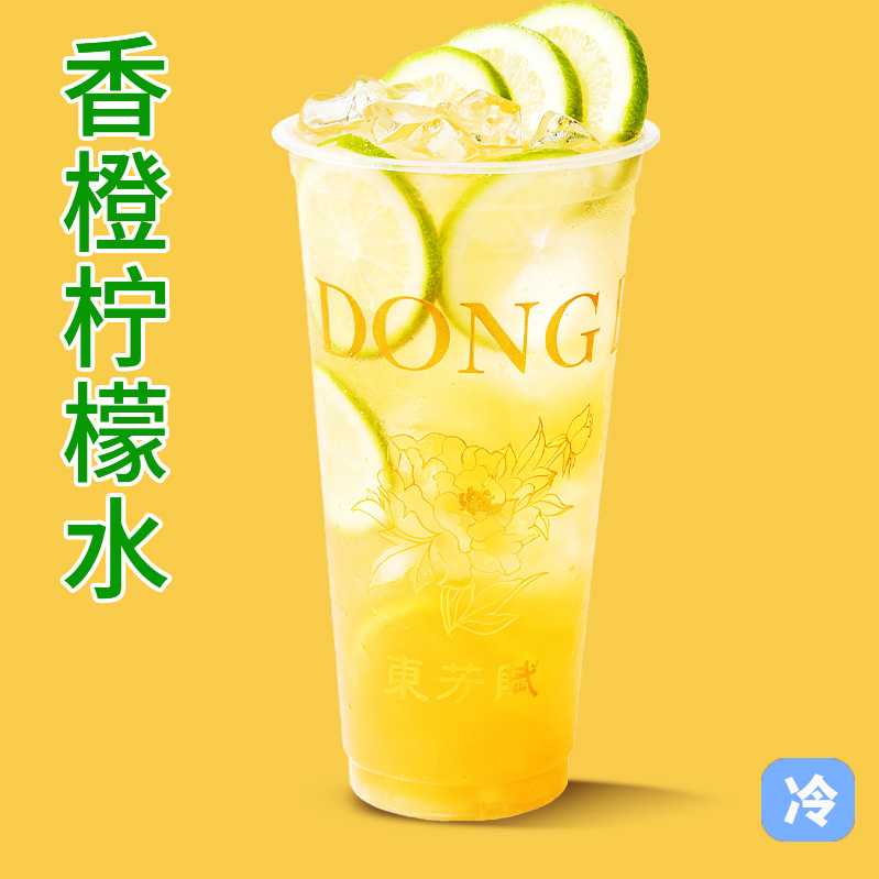 香橙柠檬水