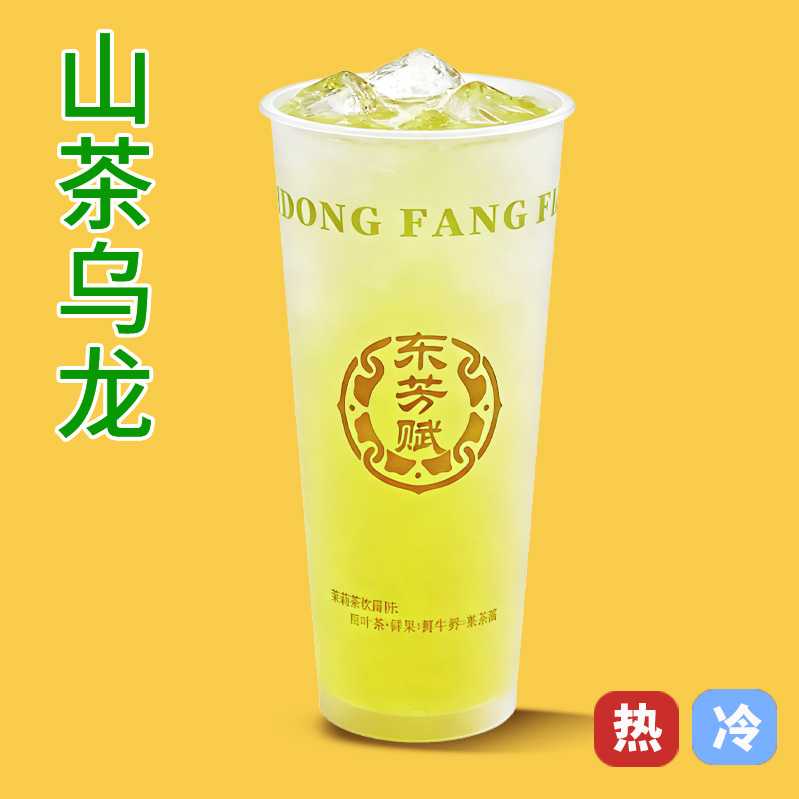 山茶烏龍