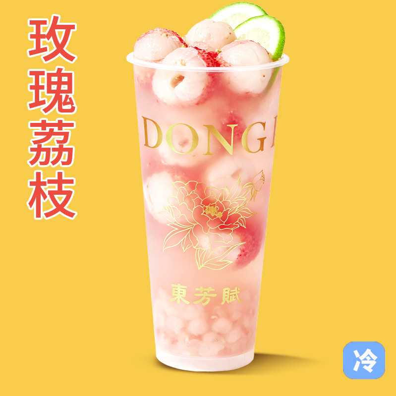 玫瑰荔枝