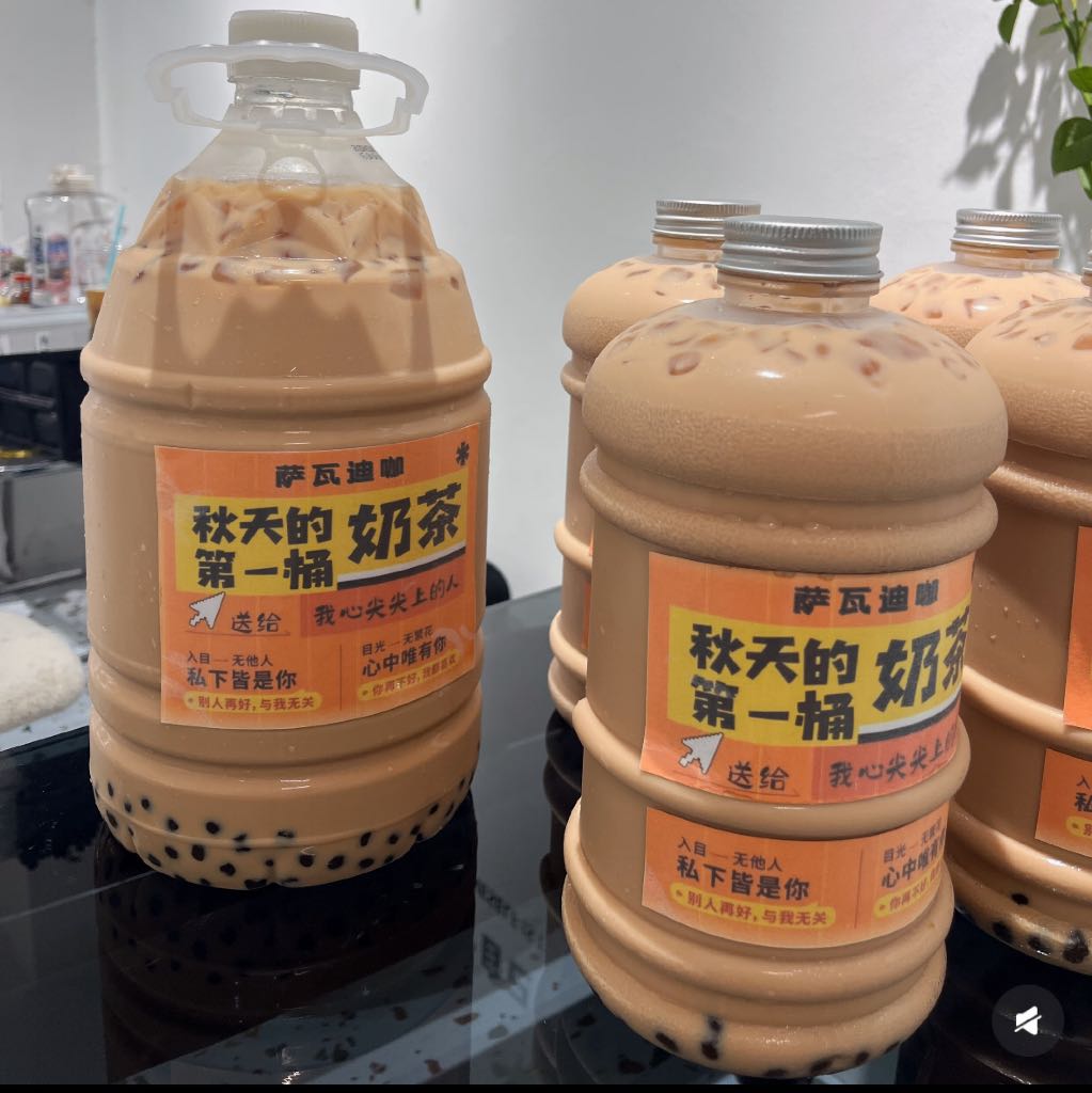 秋天的第一桶奶茶