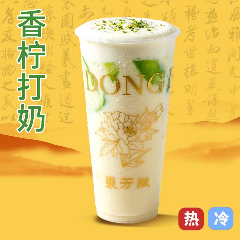 香柠打奶