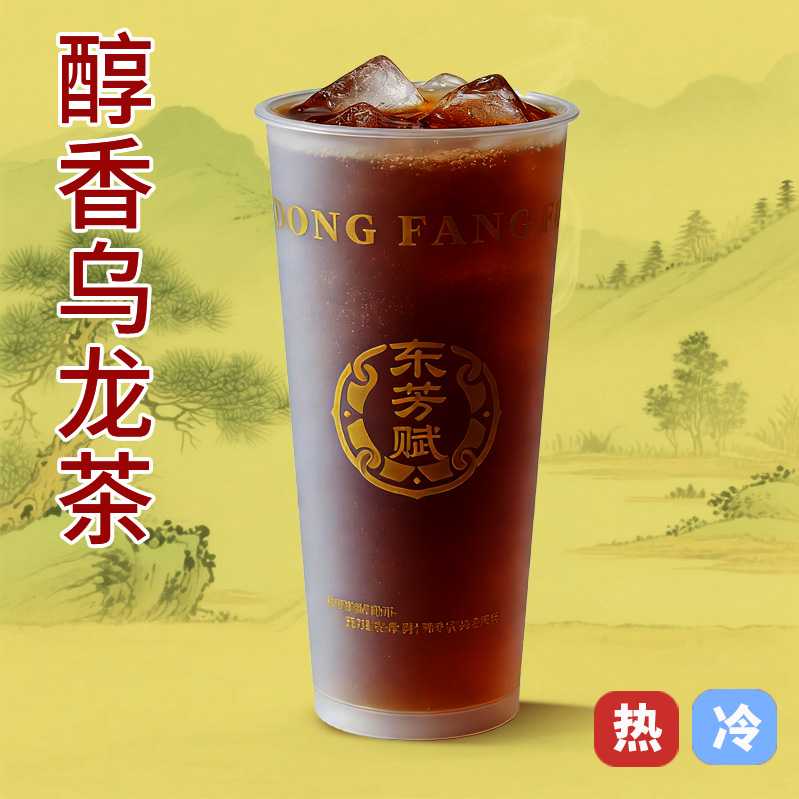 醇香乌龙