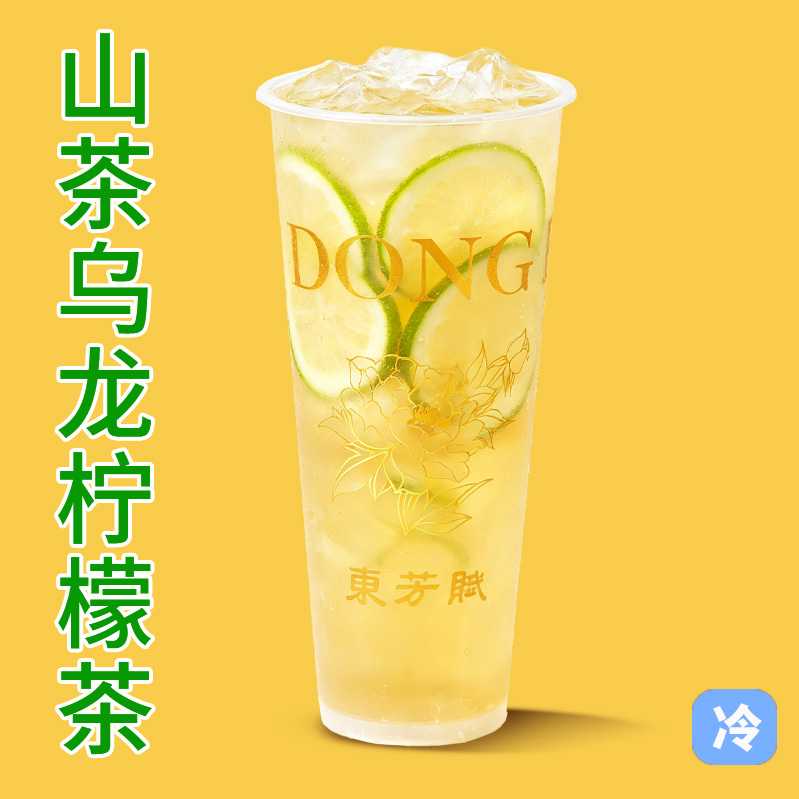 山茶乌龙柠檬茶