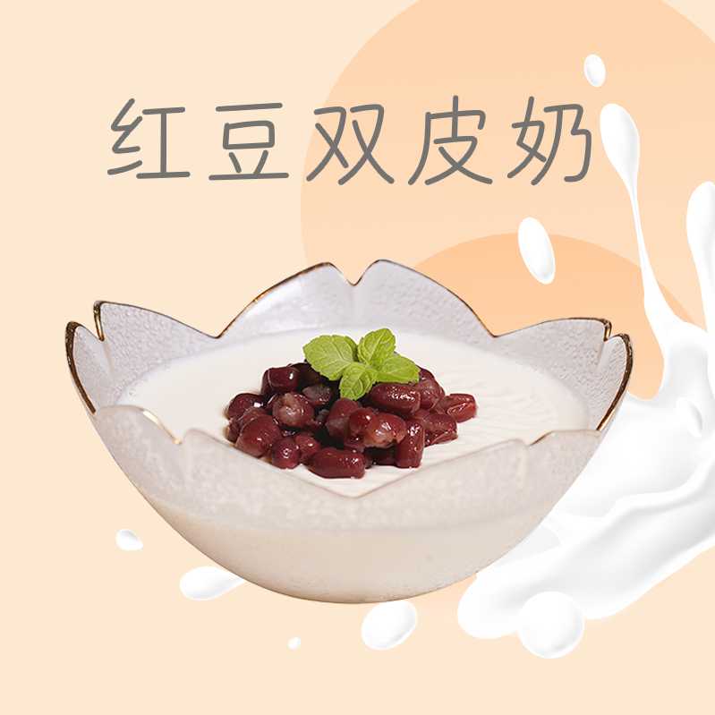 红豆双皮奶