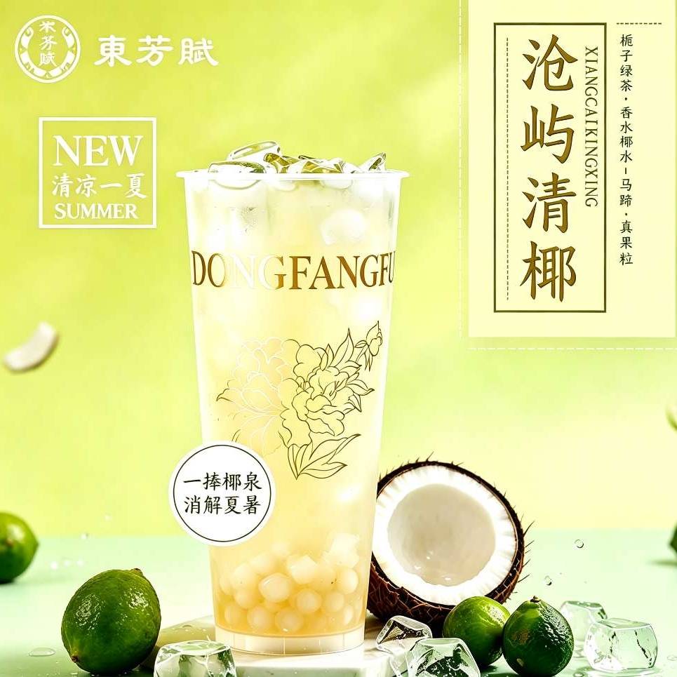 沧屿清椰（风味椰水）