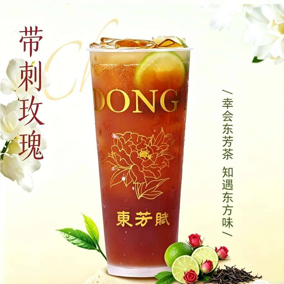 带刺玫瑰（玫瑰乌龙 · 冰柠）