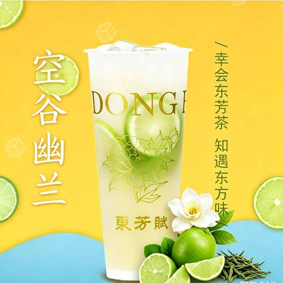 空谷幽兰（栀子兰香 · 冰柠）