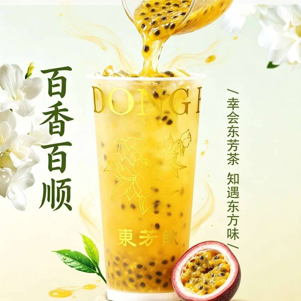 百香百顺（百香果 · 三重奏）