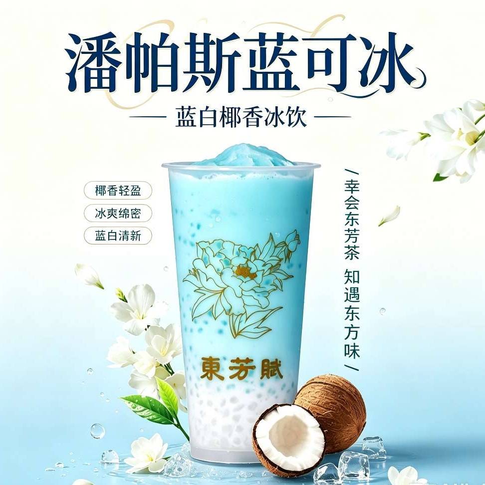 潘帕斯蓝可冰（Icy Pampas Blue）