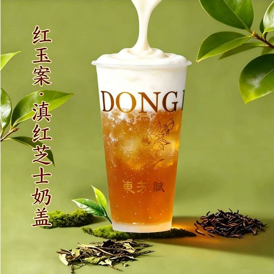红玉案（高山滇红 · 芝士奶盖）