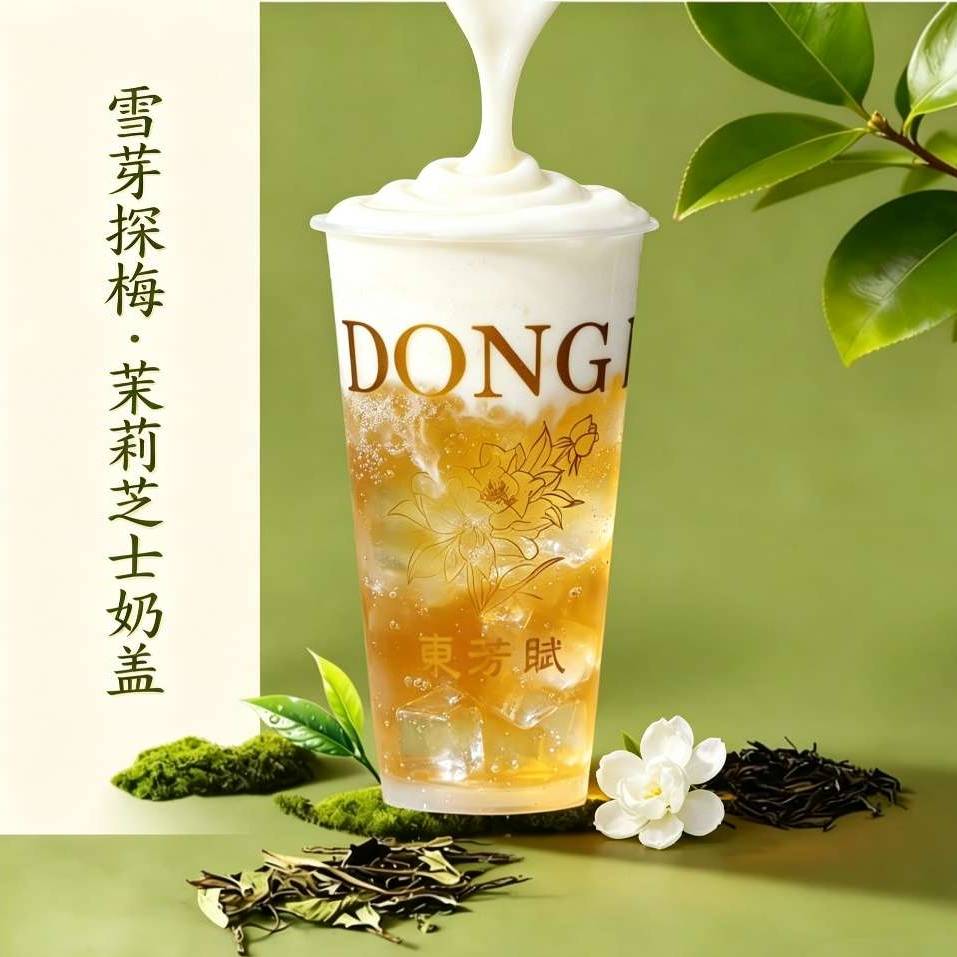 雪芽探梅（茉莉雪芽 · 芝士奶蓋）