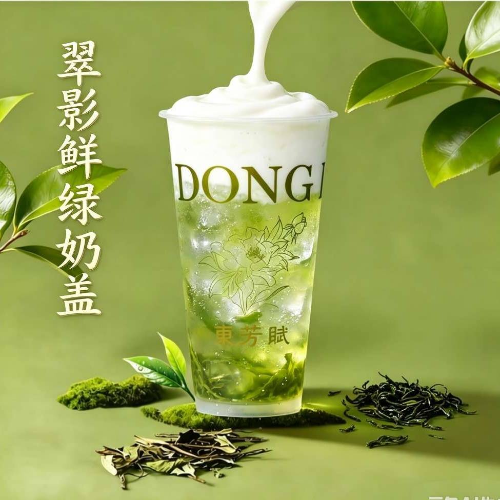 翠影奶盖（芝士 · 鲜绿奶盖）